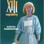 XIII Mystery tome 8 : Martha Shoebridge